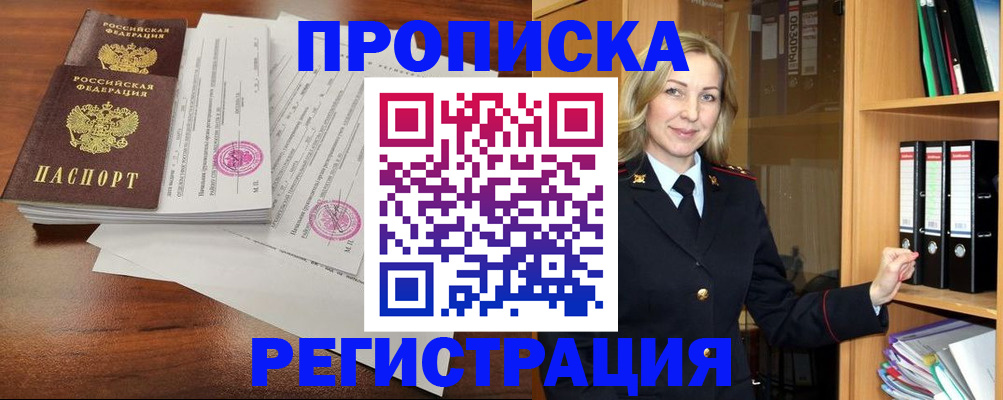 временная регистрация в Сызрани