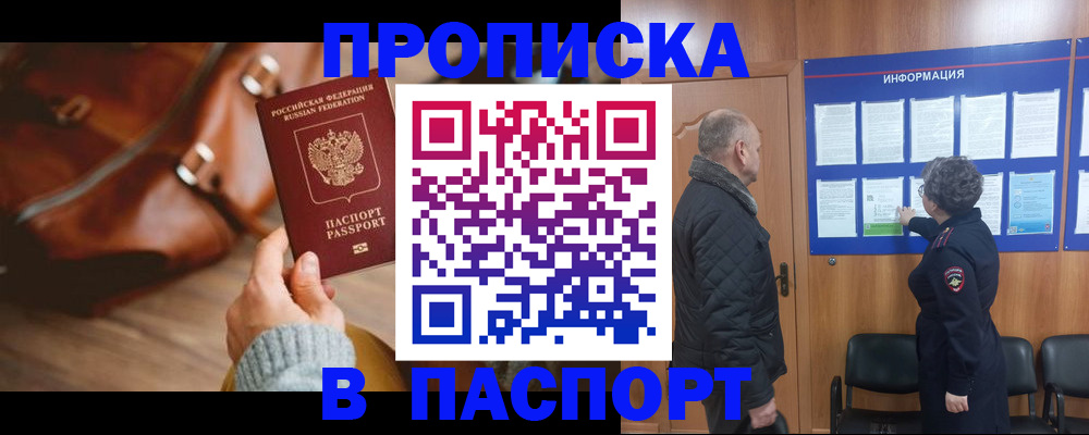 прописка ребенка в Сызрани