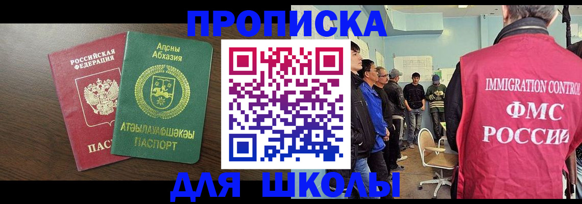 купить прописку в Сызрани