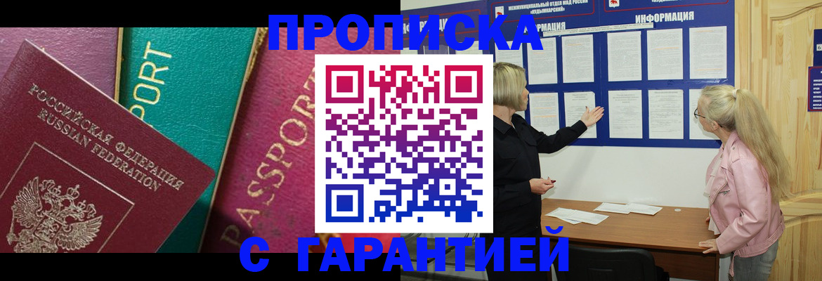 временная прописка в Сызрани